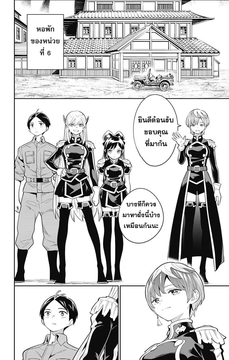 Mato Seihei no Slave ตอนที่ 22 หน้า 2