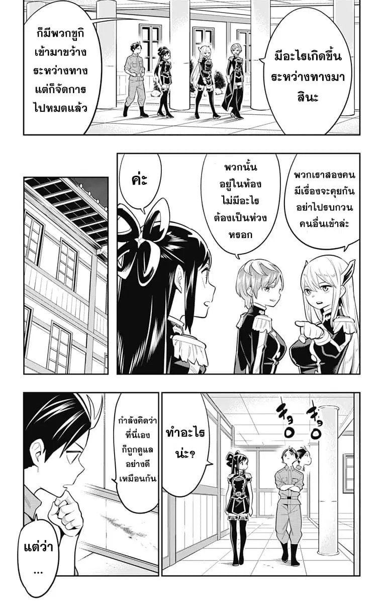 Mato Seihei no Slave ตอนที่ 22 หน้า 3