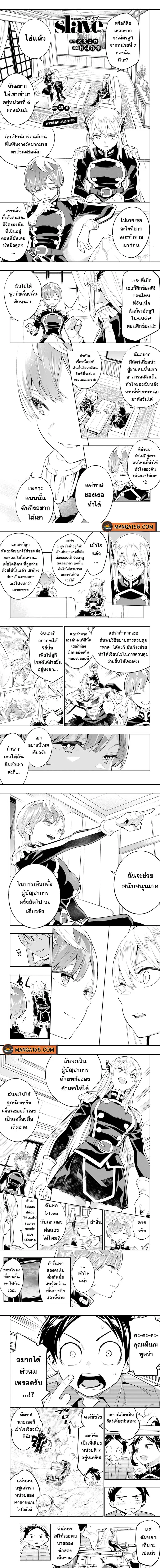 Mato Seihei no Slave ตอนที่ 23 หน้า 1