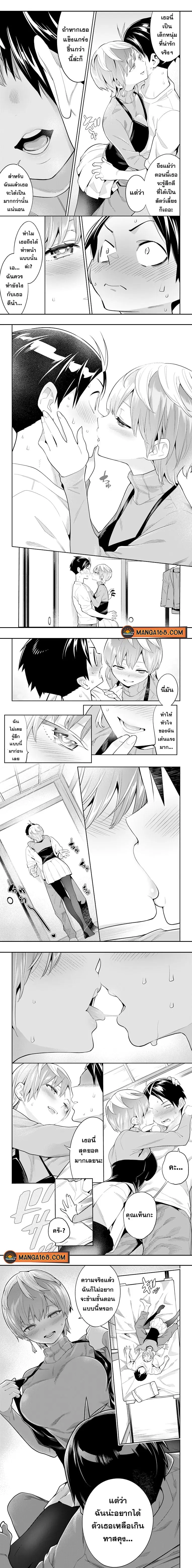 Mato Seihei no Slave ตอนที่ 23 หน้า 3