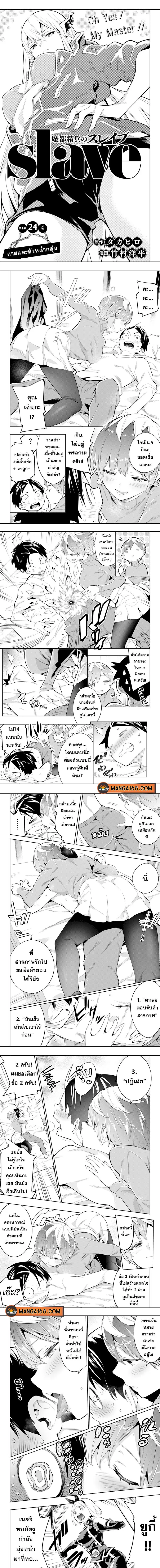 Mato Seihei no Slave ตอนที่ 24 หน้า 1