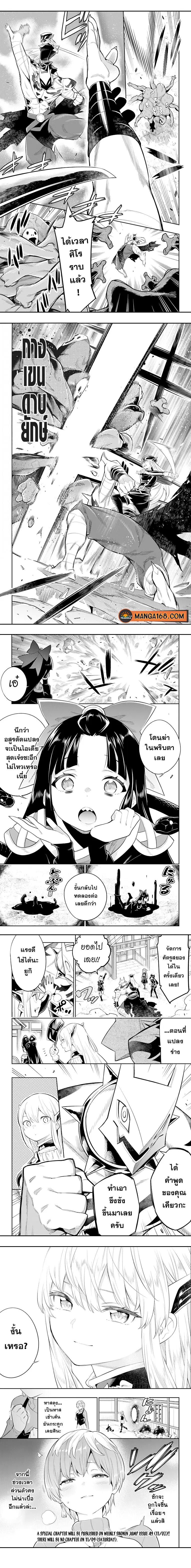 Mato Seihei no Slave ตอนที่ 24 หน้า 3