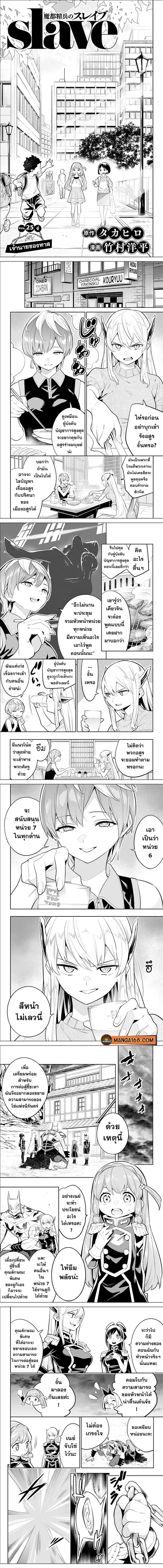 Mato Seihei no Slave ตอนที่ 25 หน้า 1