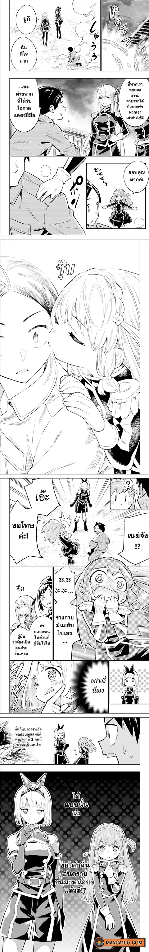 Mato Seihei no Slave ตอนที่ 25 หน้า 3