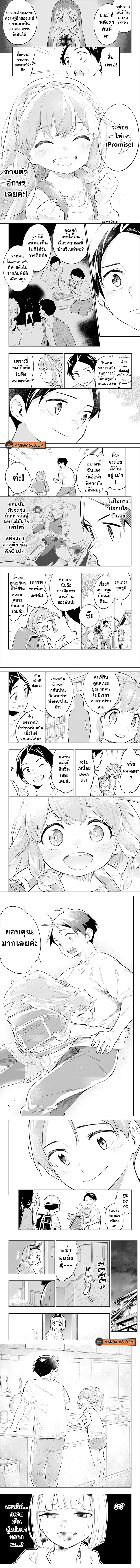 Mato Seihei no Slave ตอนที่ 26 หน้า 3