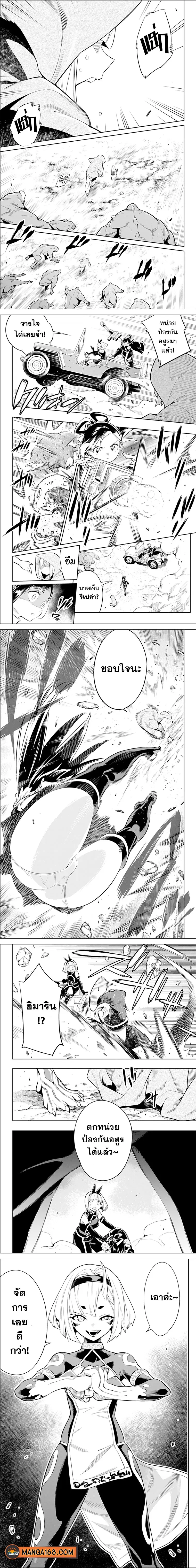 Mato Seihei no Slave ตอนที่ 27 หน้า 3