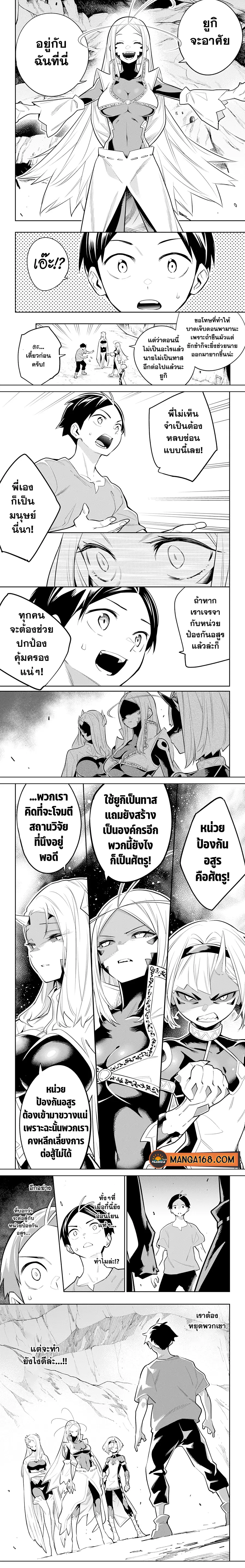 Mato Seihei no Slave ตอนที่ 29 หน้า 3