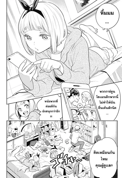 Mato Seihei no Slave ตอนที่ 3 หน้า 3