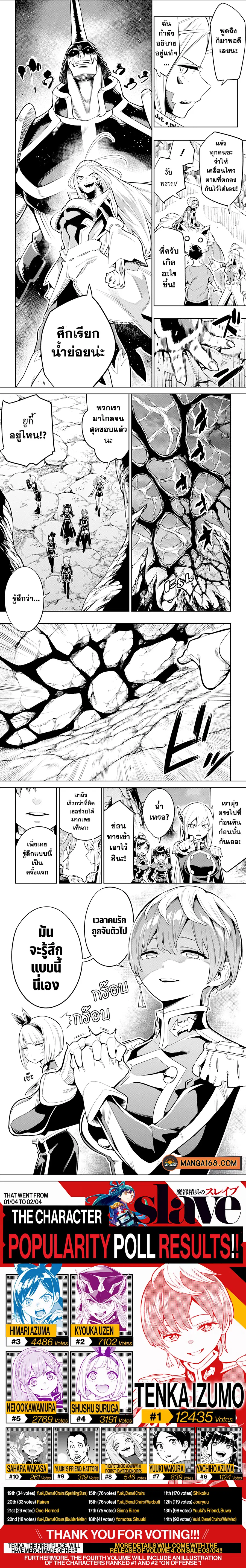 Mato Seihei no Slave ตอนที่ 31 หน้า 3