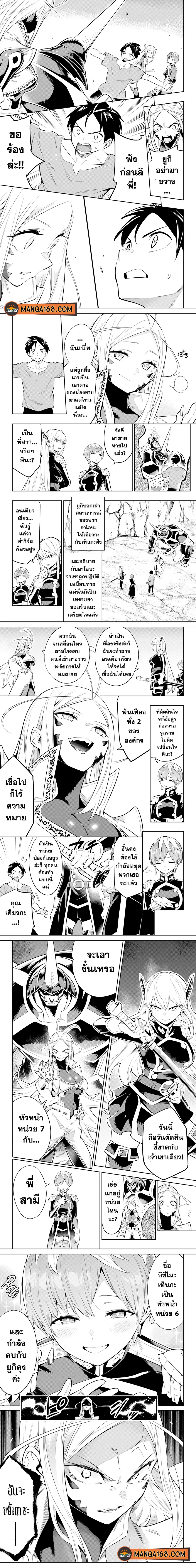 Mato Seihei no Slave ตอนที่ 32 หน้า 3