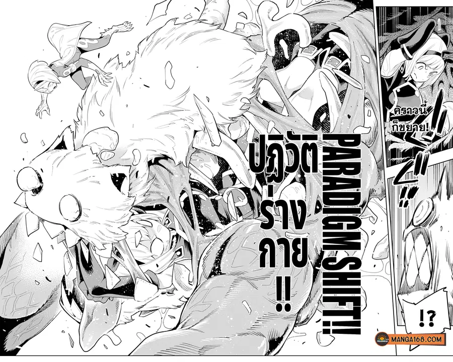 Mato Seihei no Slave ตอนที่ 34 หน้า 3