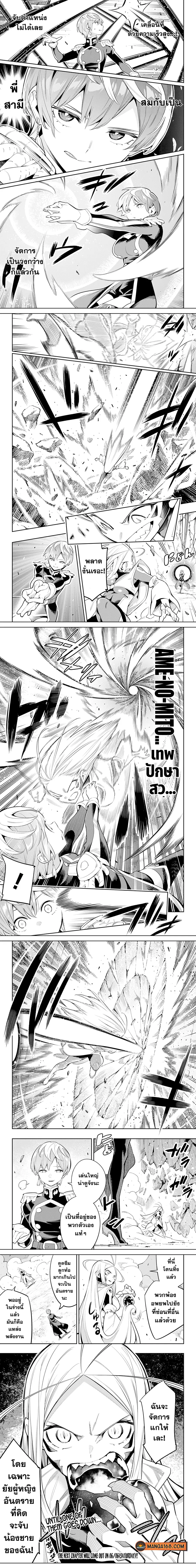 Mato Seihei no Slave ตอนที่ 37 หน้า 3