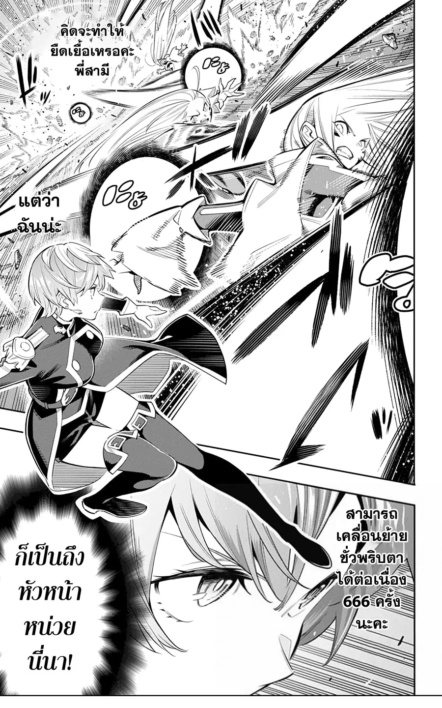 Mato Seihei no Slave ตอนที่ 38 หน้า 2