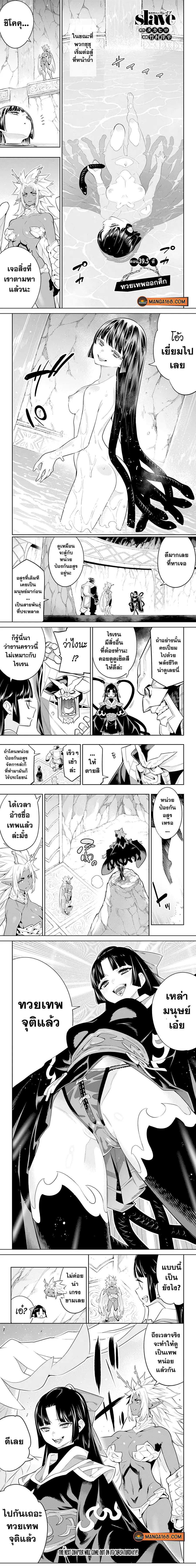Mato Seihei no Slave ตอนที่ 39.5 หน้า 1