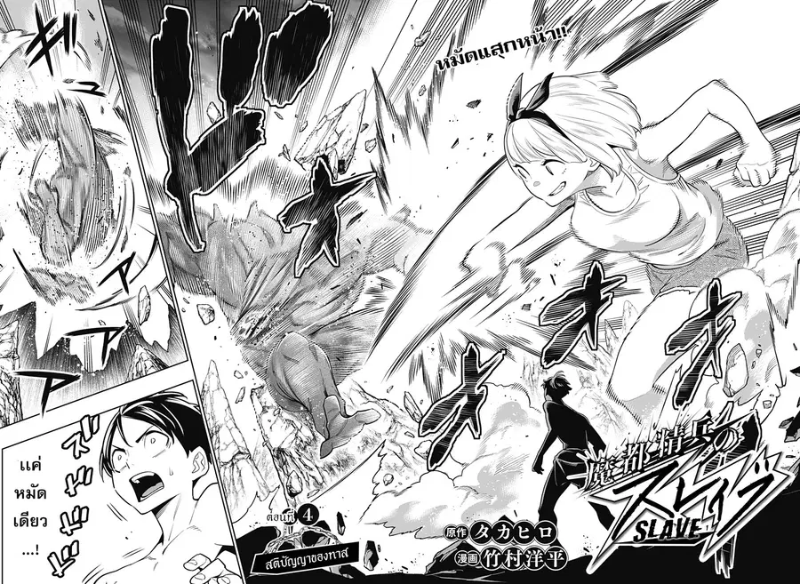 Mato Seihei no Slave ตอนที่ 4 หน้า 3
