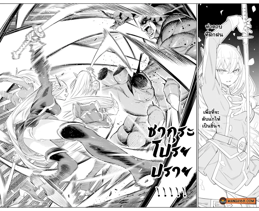 Mato Seihei no Slave ตอนที่ 41 หน้า 3