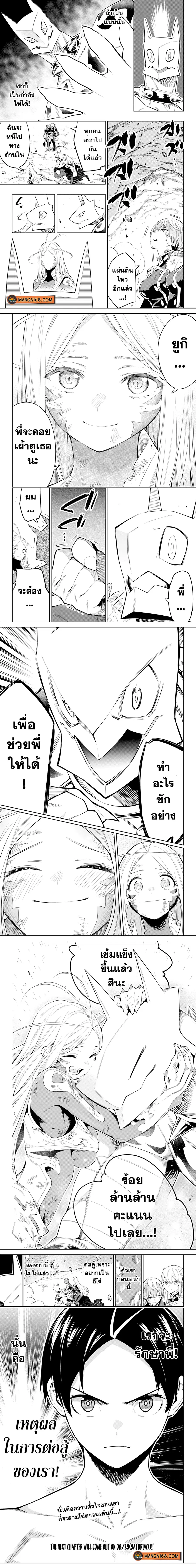 Mato Seihei no Slave ตอนที่ 42 หน้า 3