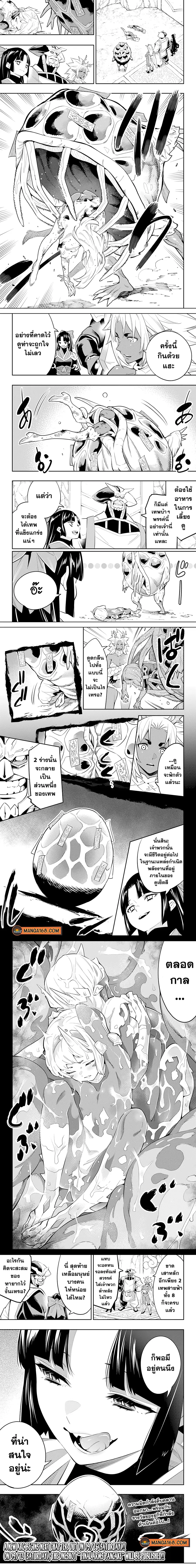 Mato Seihei no Slave ตอนที่ 43 หน้า 3