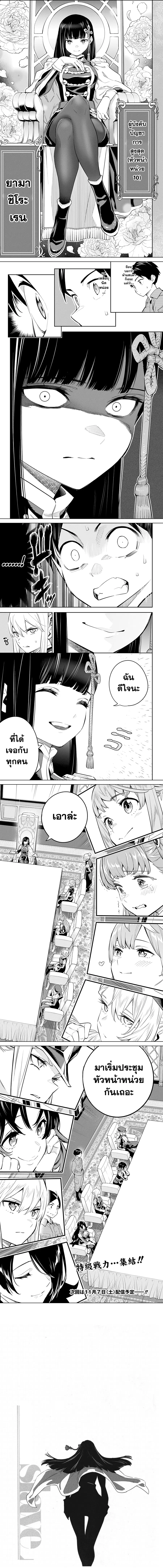 Mato Seihei no Slave ตอนที่ 46 หน้า 3