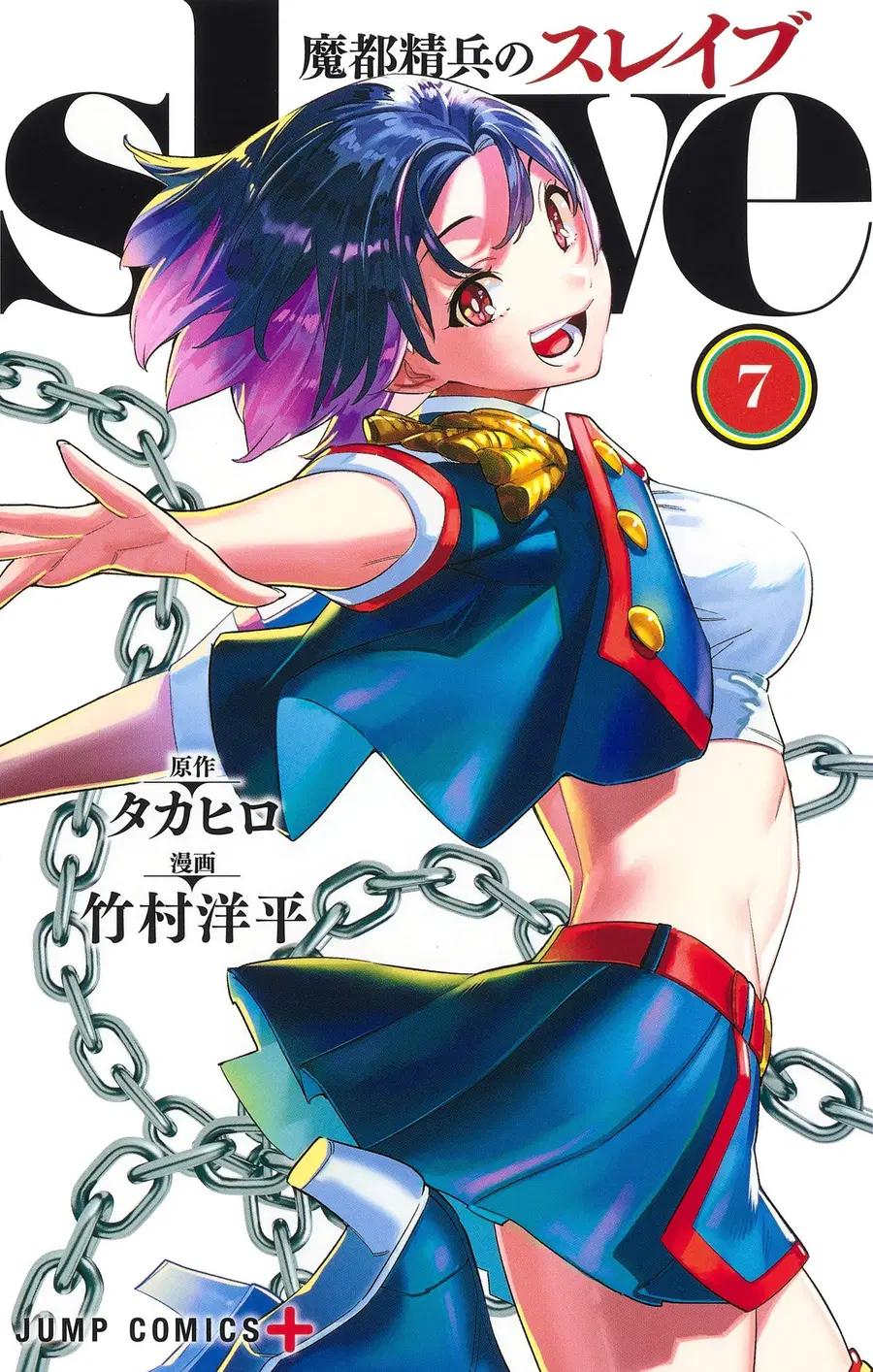 Mato Seihei no Slave ตอนที่ 48 หน้า 1