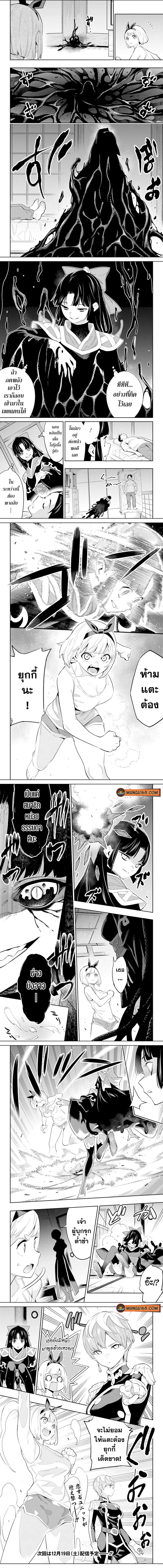 Mato Seihei no Slave ตอนที่ 49 หน้า 3