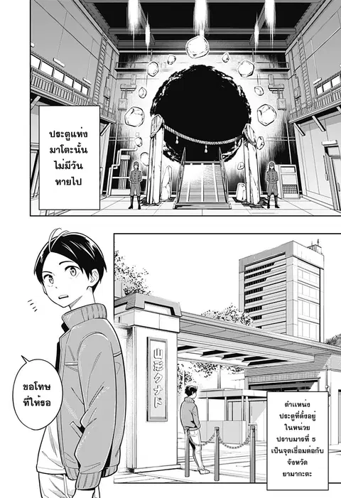 Mato Seihei no Slave ตอนที่ 5 หน้า 3