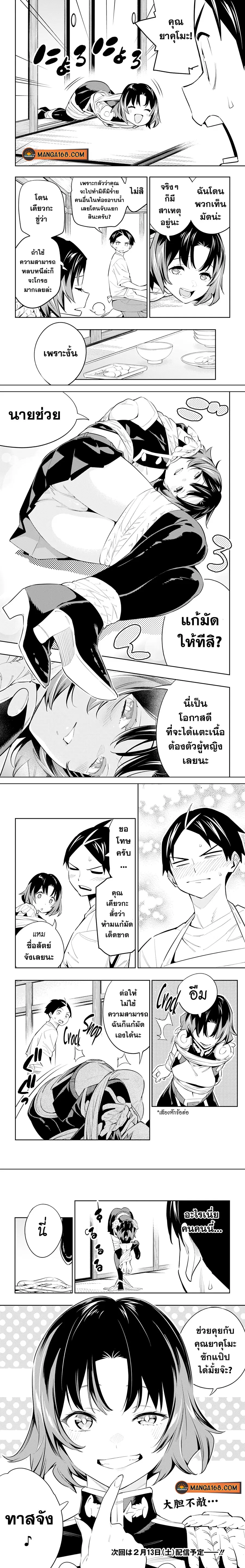Mato Seihei no Slave ตอนที่ 52 หน้า 3