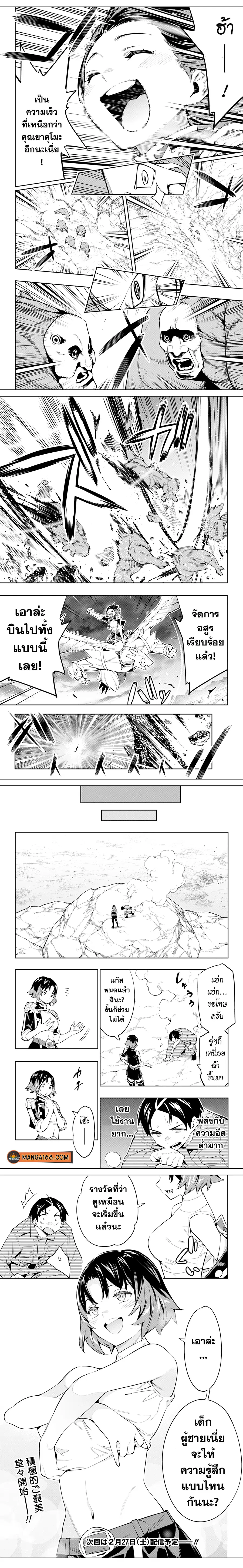 Mato Seihei no Slave ตอนที่ 53 หน้า 3
