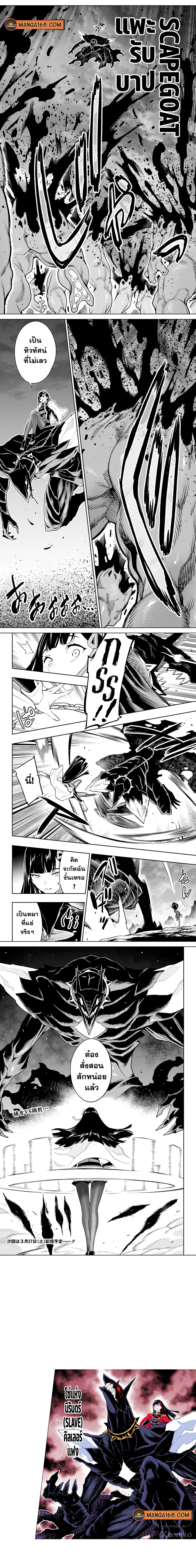 Mato Seihei no Slave ตอนที่ 55 หน้า 3