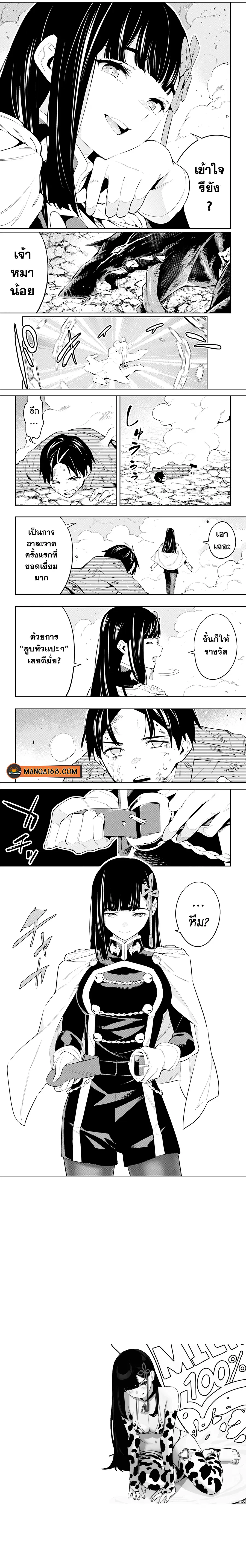 Mato Seihei no Slave ตอนที่ 56 หน้า 3