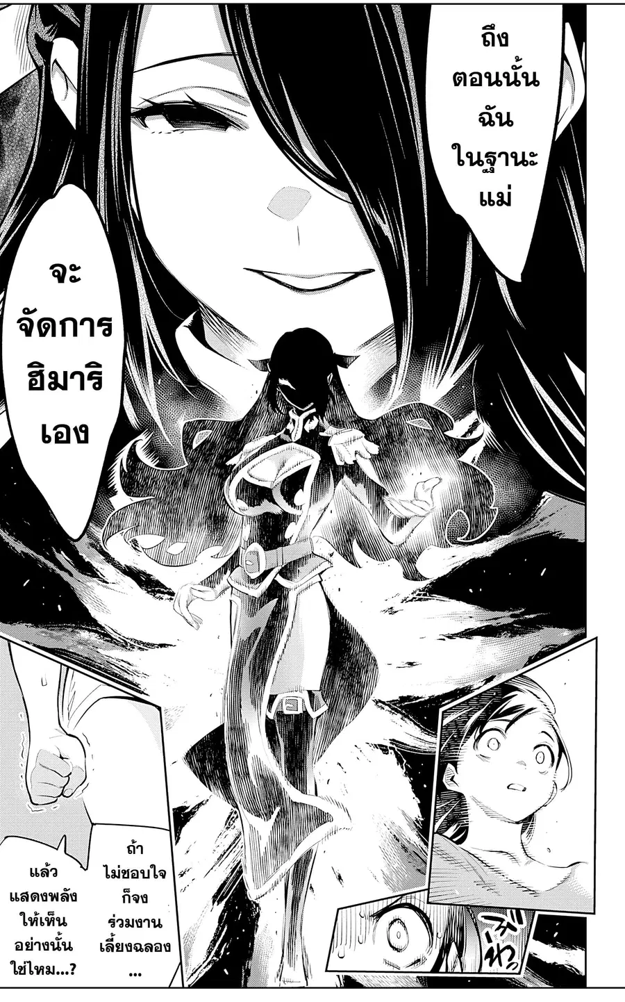 Mato Seihei no Slave ตอนที่ 59 หน้า 2