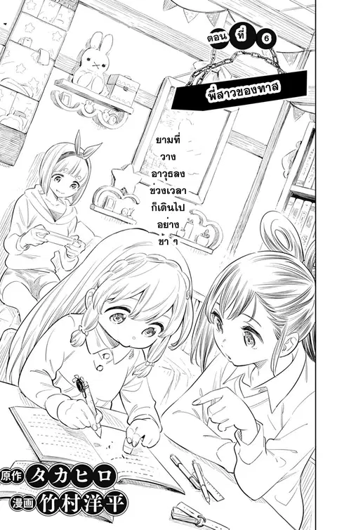 Mato Seihei no Slave ตอนที่ 6 หน้า 1
