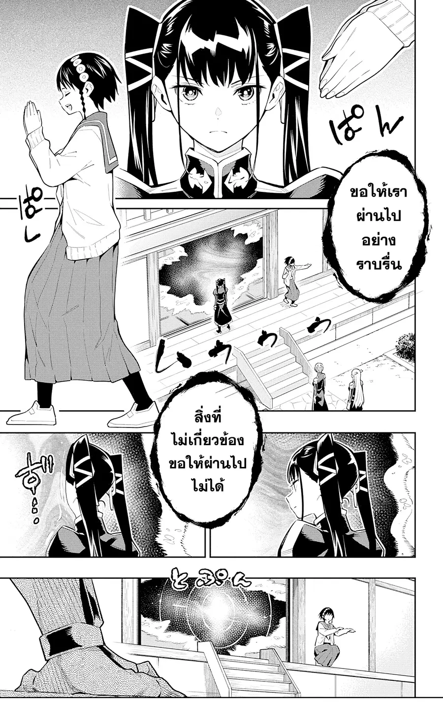 Mato Seihei no Slave ตอนที่ 61 หน้า 1