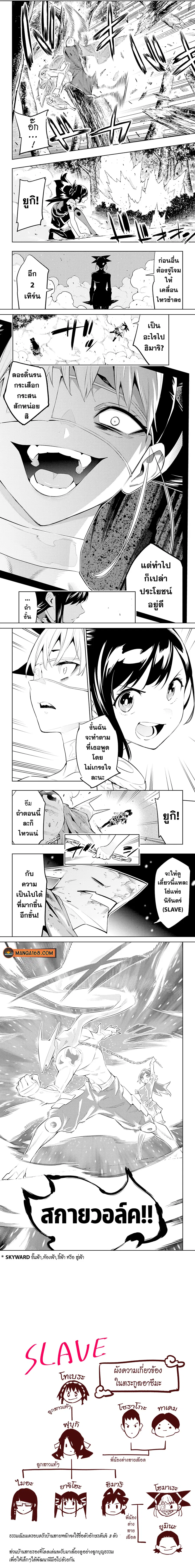 Mato Seihei no Slave ตอนที่ 61 หน้า 3