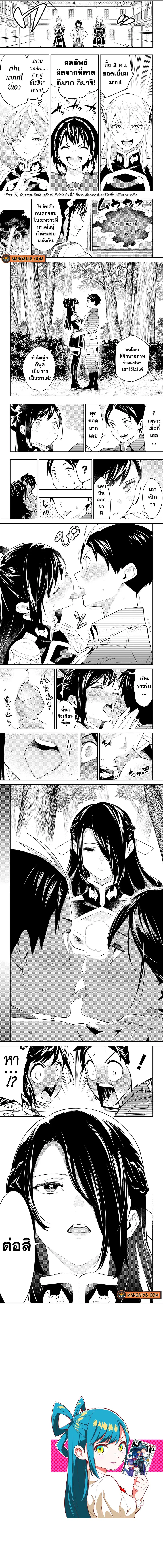 Mato Seihei no Slave ตอนที่ 62 หน้า 3