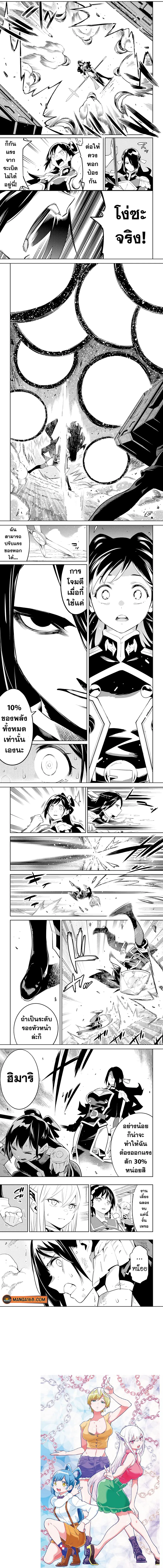 Mato Seihei no Slave ตอนที่ 63 หน้า 3
