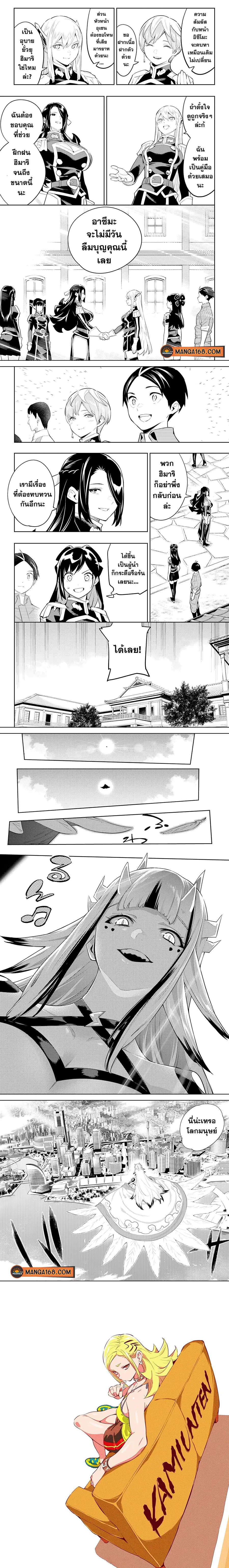 Mato Seihei no Slave ตอนที่ 65 หน้า 3