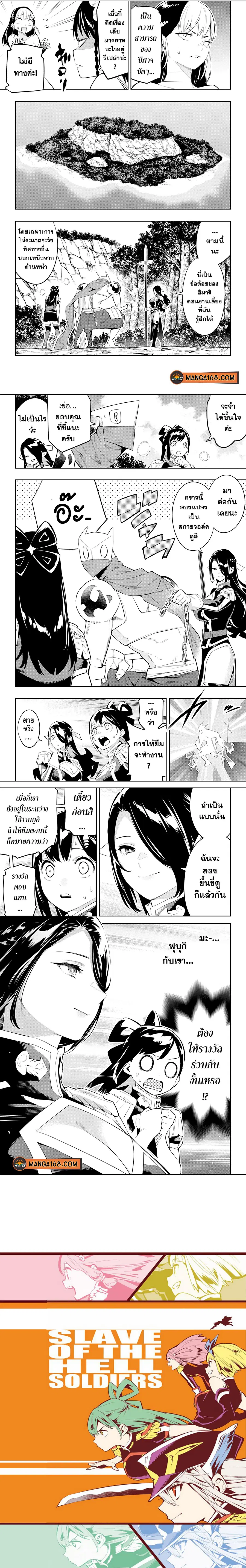 Mato Seihei no Slave ตอนที่ 66 หน้า 3