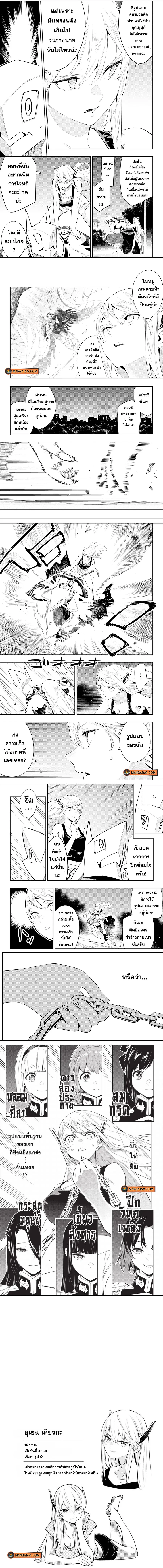 Mato Seihei no Slave ตอนที่ 68 หน้า 3