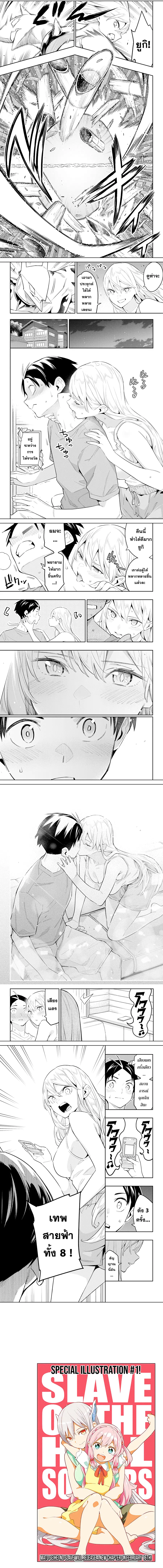 Mato Seihei no Slave ตอนที่ 69 หน้า 3