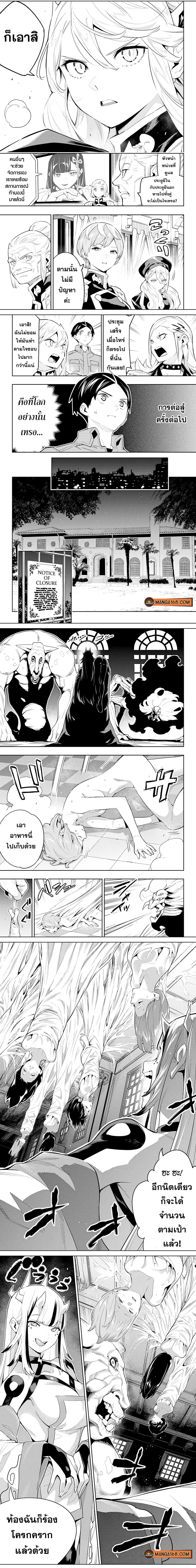 Mato Seihei no Slave ตอนที่ 70 หน้า 3
