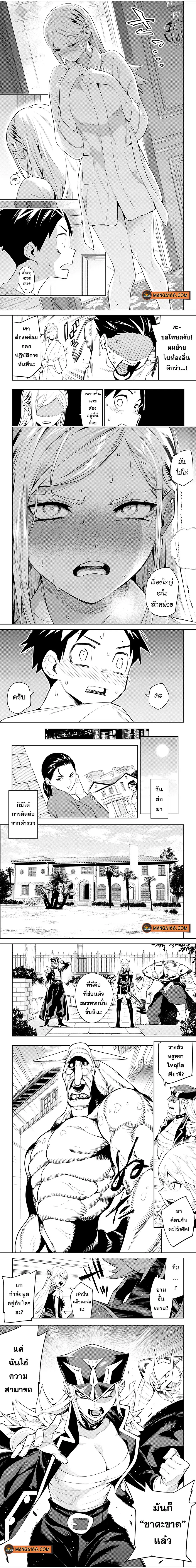 Mato Seihei no Slave ตอนที่ 71 หน้า 3