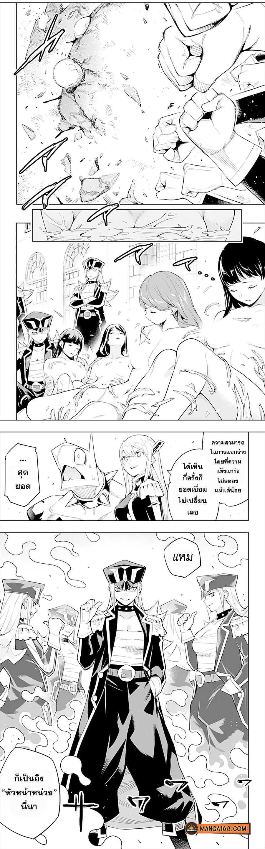 Mato Seihei no Slave ตอนที่ 72 หน้า 3