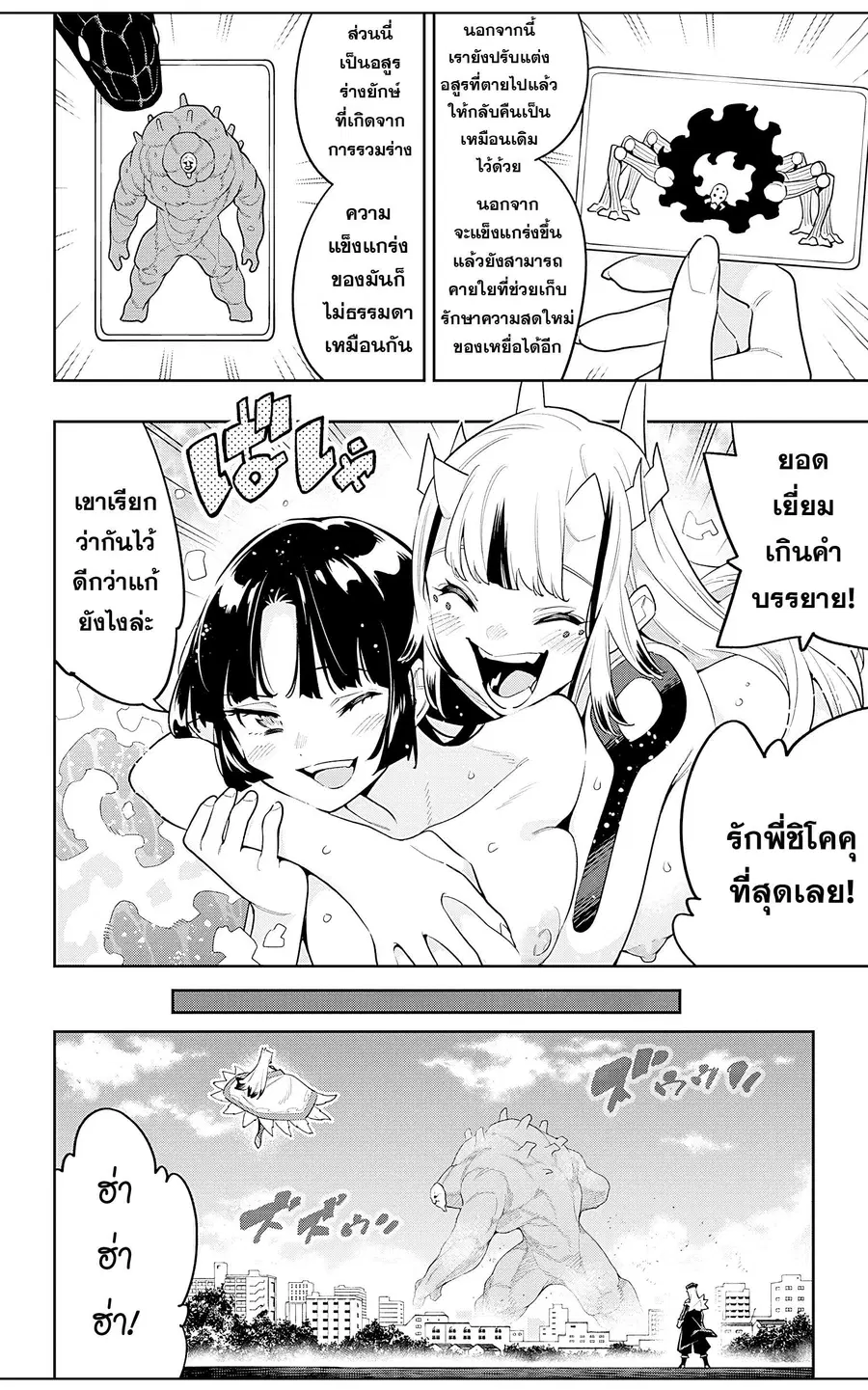 Mato Seihei no Slave ตอนที่ 75 หน้า 2