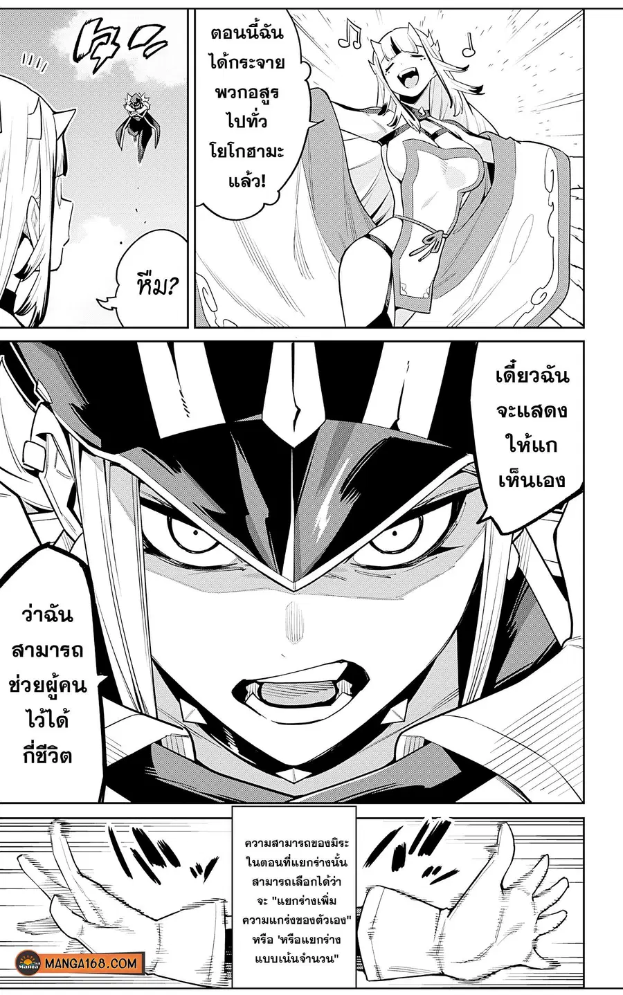 Mato Seihei no Slave ตอนที่ 75 หน้า 3