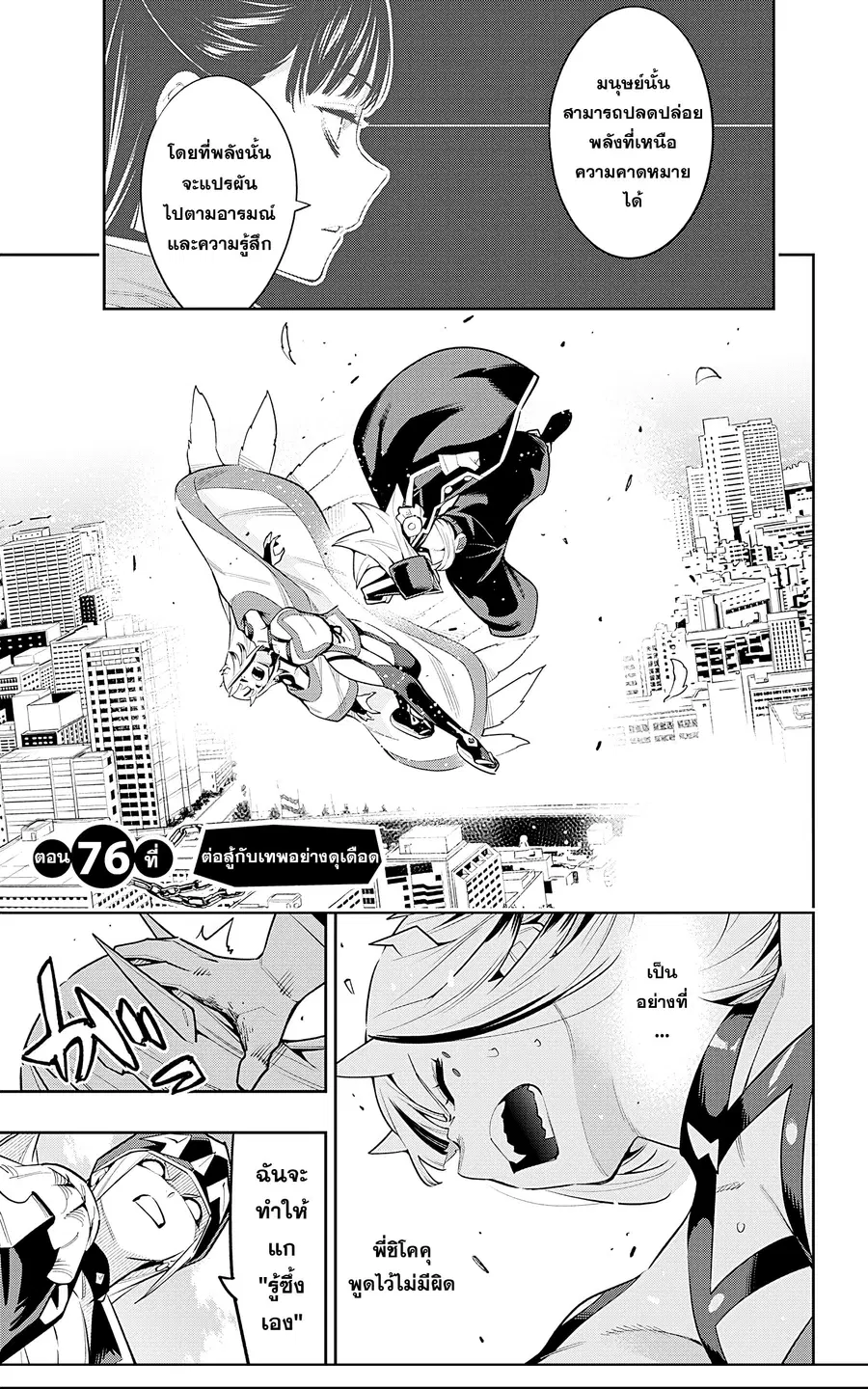 Mato Seihei no Slave ตอนที่ 76 หน้า 1