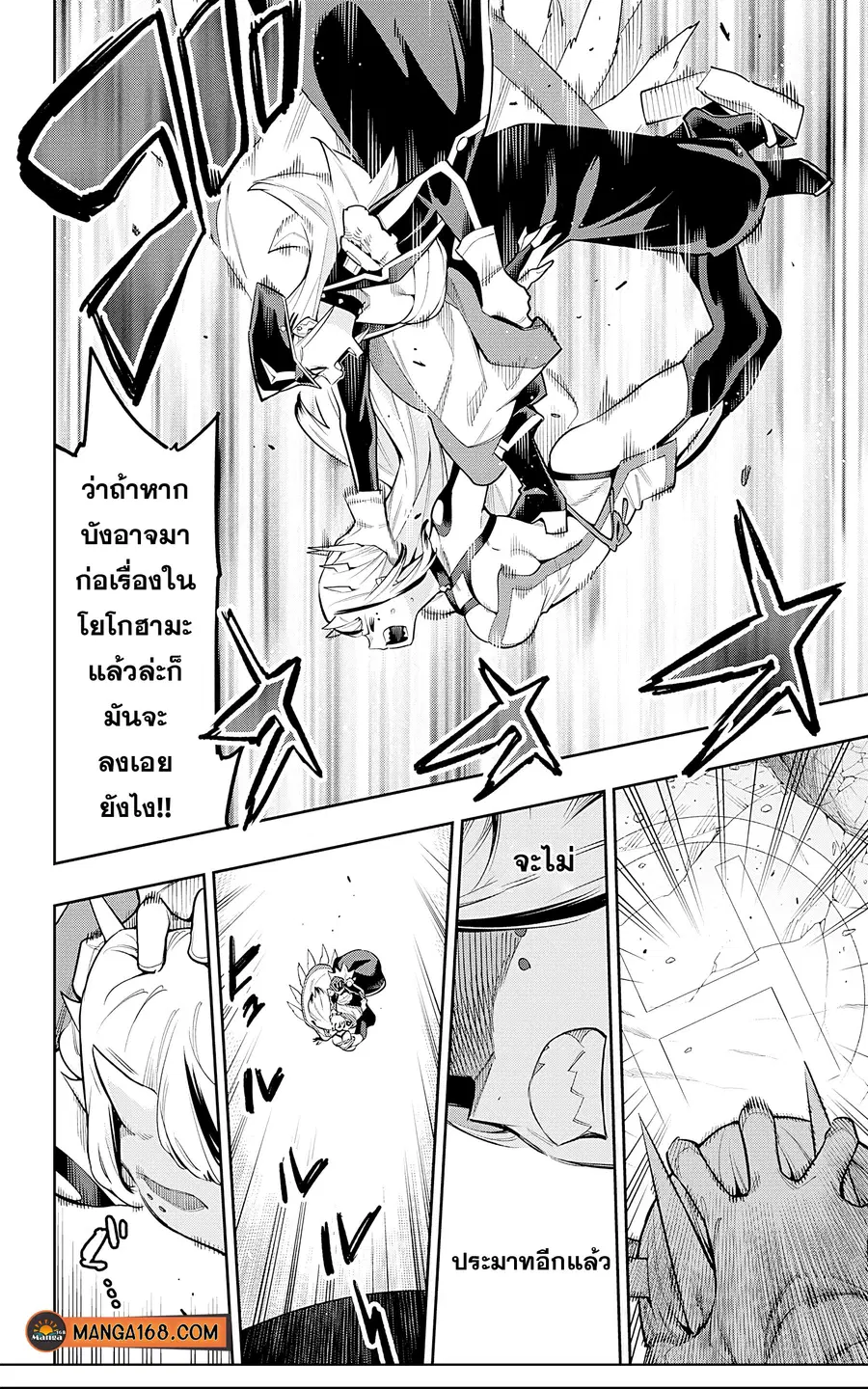 Mato Seihei no Slave ตอนที่ 76 หน้า 2