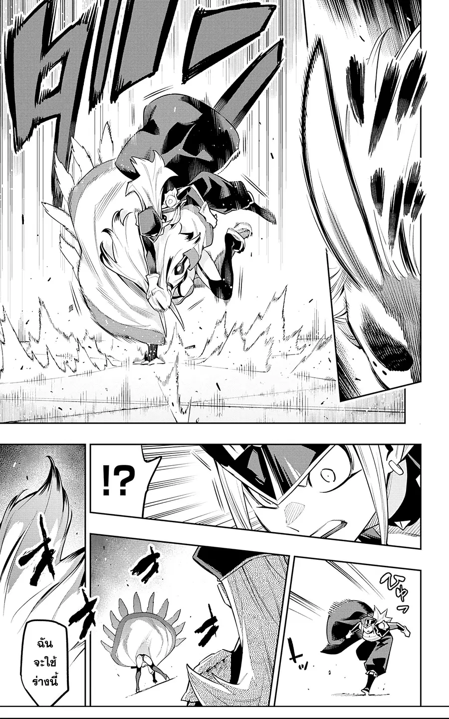 Mato Seihei no Slave ตอนที่ 76 หน้า 3