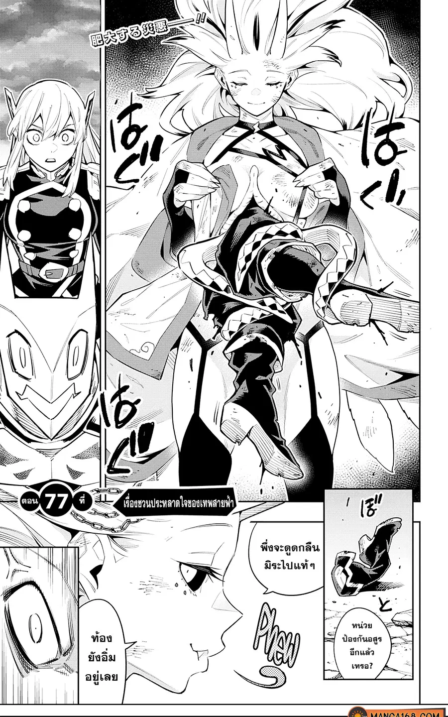 Mato Seihei no Slave ตอนที่ 77 หน้า 1