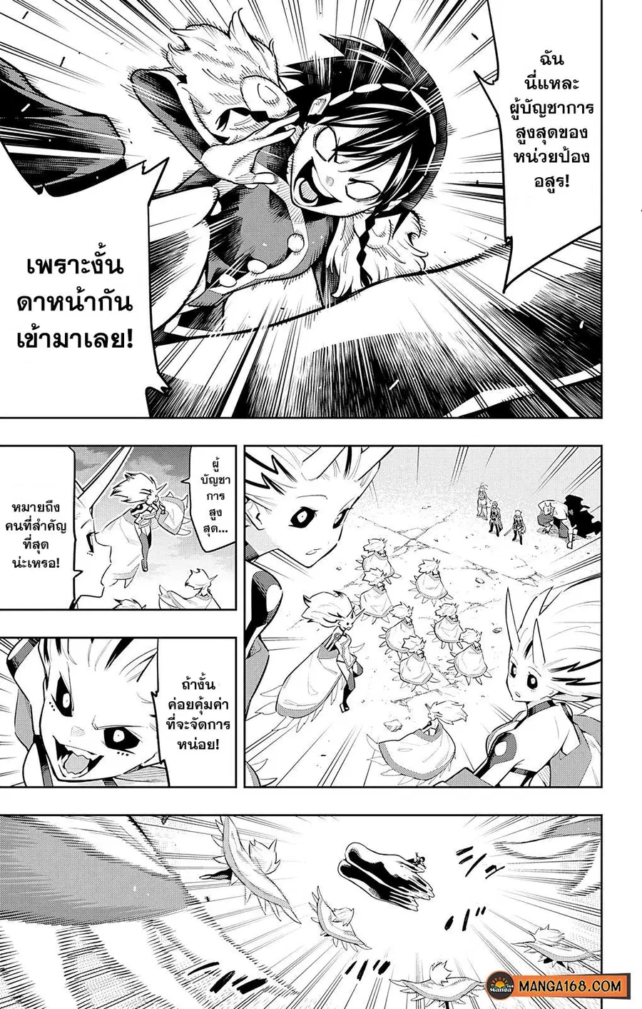 Mato Seihei no Slave ตอนที่ 78 หน้า 3